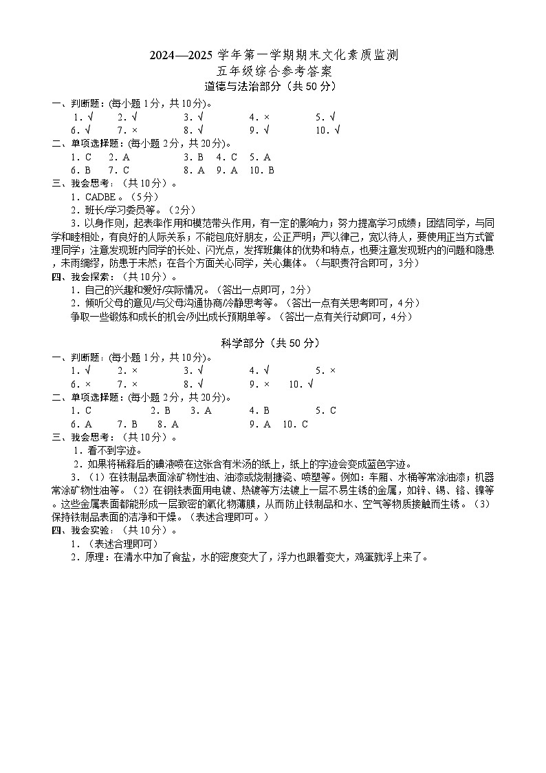 小5综合 - 答案第1页