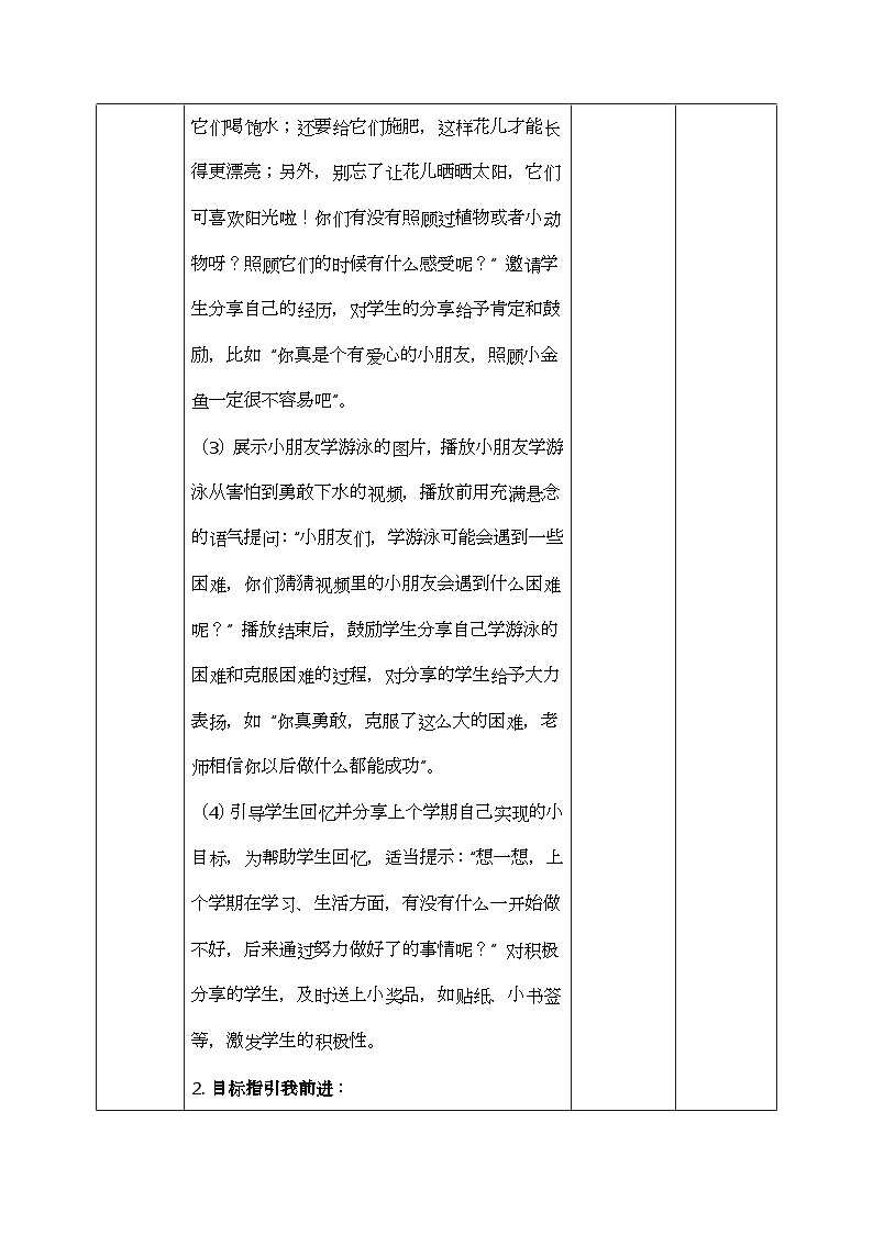 【核心素养】1.1有个新目标 第一课时 教案第3页