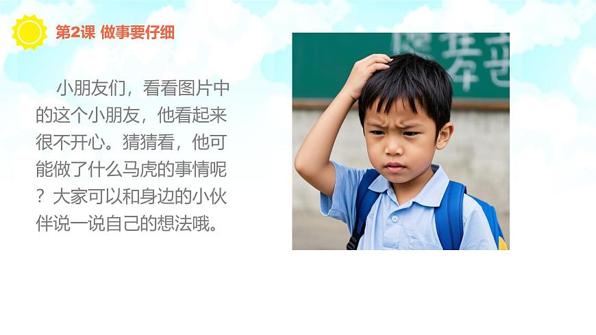 【核心素養(yǎng)】1.2做事要仔細(xì) 第一課時(shí) 課件第2頁
