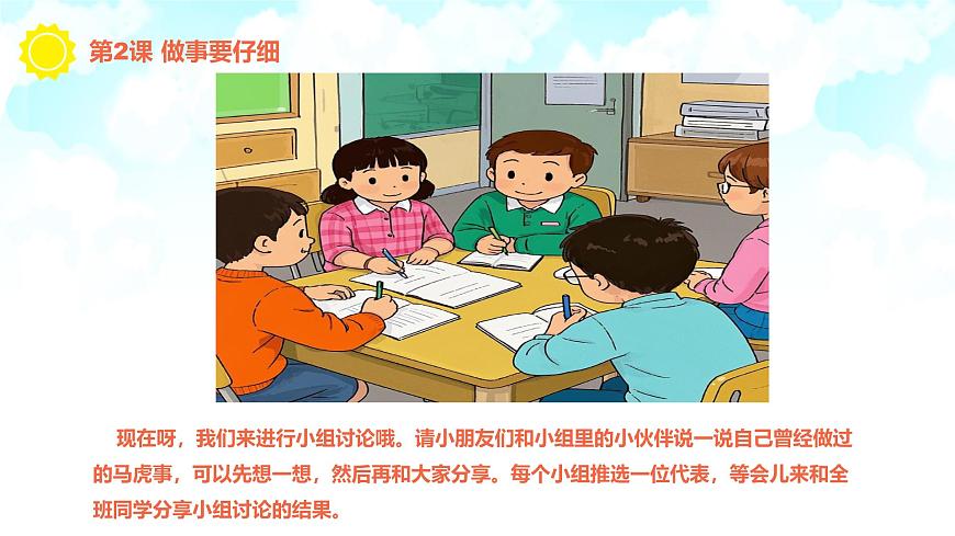 【核心素養(yǎng)】1.2做事要仔細(xì) 第一課時(shí) 課件第7頁