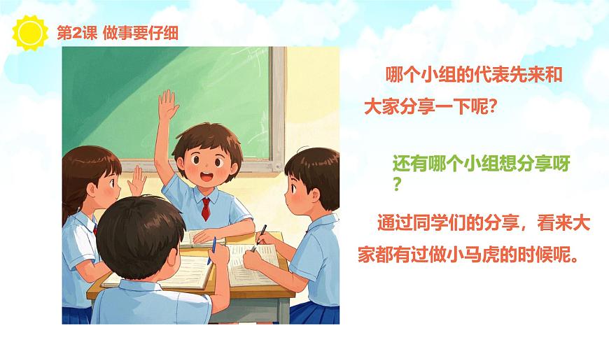 【核心素養(yǎng)】1.2做事要仔細(xì) 第一課時(shí) 課件第8頁