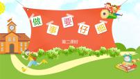 小學(xué)政治 (道德與法治)統(tǒng)編版（2024）一年級(jí)下冊(cè)（2024）第一單元 我有新面貌第2課 做事要仔細(xì)課文內(nèi)容ppt課件