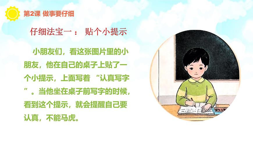【核心素養(yǎng)】1.2做事要仔細(xì) 第二課時 課件第4頁