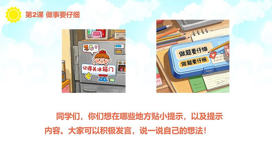 【核心素養(yǎng)】1.2做事要仔細(xì) 第二課時 課件第5頁