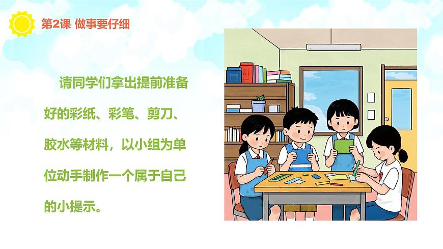 【核心素養(yǎng)】1.2做事要仔細(xì) 第二課時 課件第6頁