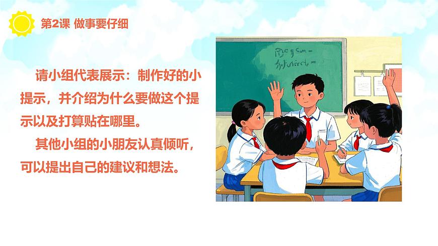 【核心素養(yǎng)】1.2做事要仔細(xì) 第二課時 課件第7頁