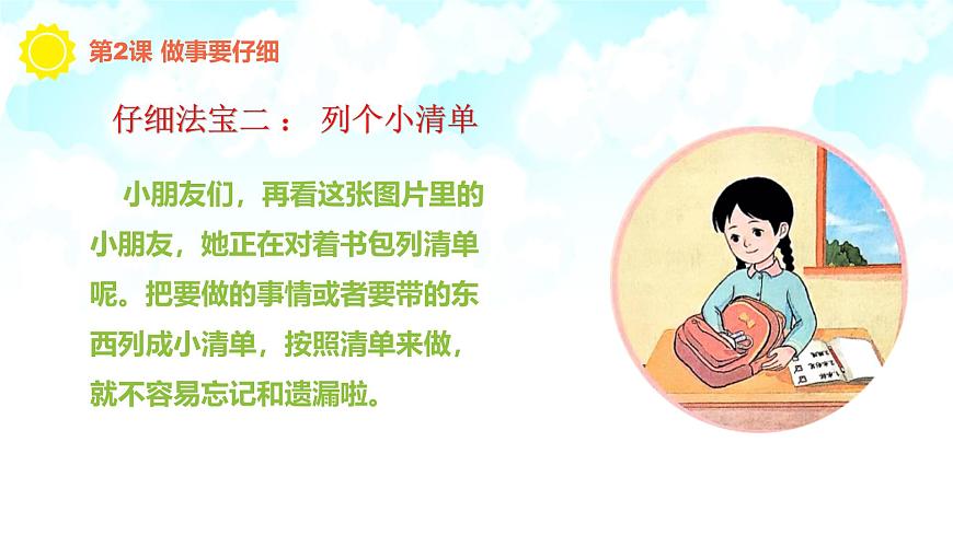 【核心素養(yǎng)】1.2做事要仔細(xì) 第二課時 課件第8頁