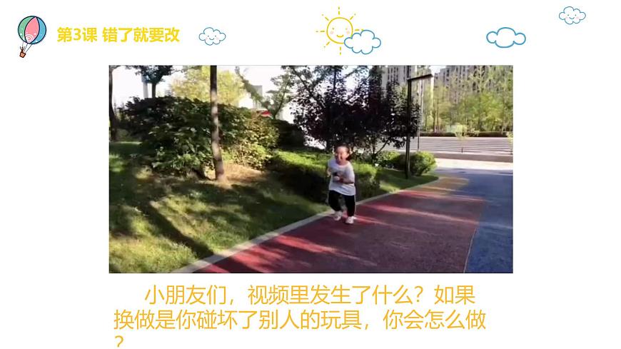 【核心素養(yǎng)】1.3錯了就要改 第一課時 課件第2頁