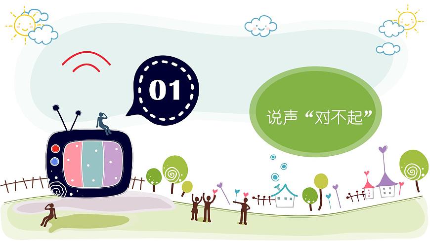 【核心素養(yǎng)】1.3錯了就要改 第一課時 課件第3頁