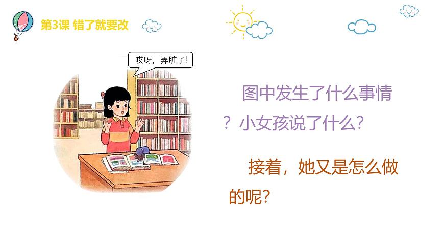 【核心素養(yǎng)】1.3錯了就要改 第一課時 課件第4頁