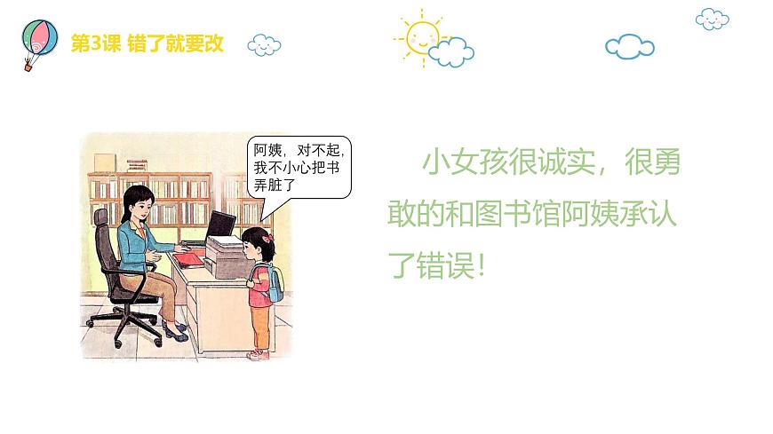 【核心素養(yǎng)】1.3錯了就要改 第一課時 課件第5頁