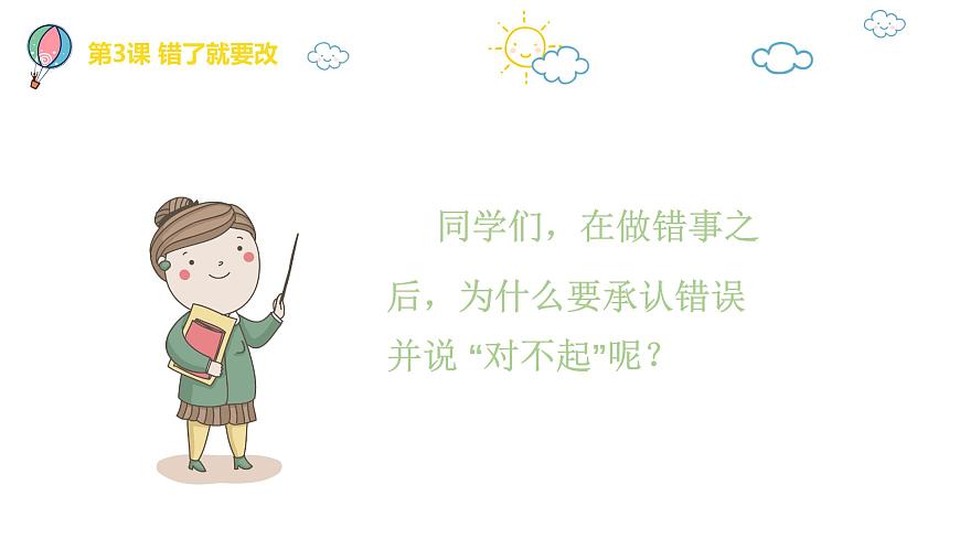 【核心素養(yǎng)】1.3錯了就要改 第一課時 課件第8頁