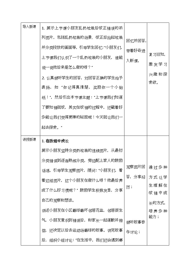 【核心素养】1.3错了就要改 第二课时 教案第2页