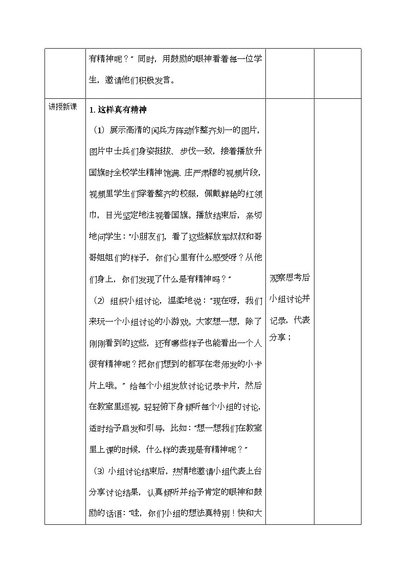 【核心素养】1.4我们有精神 第一课时 教案第2页