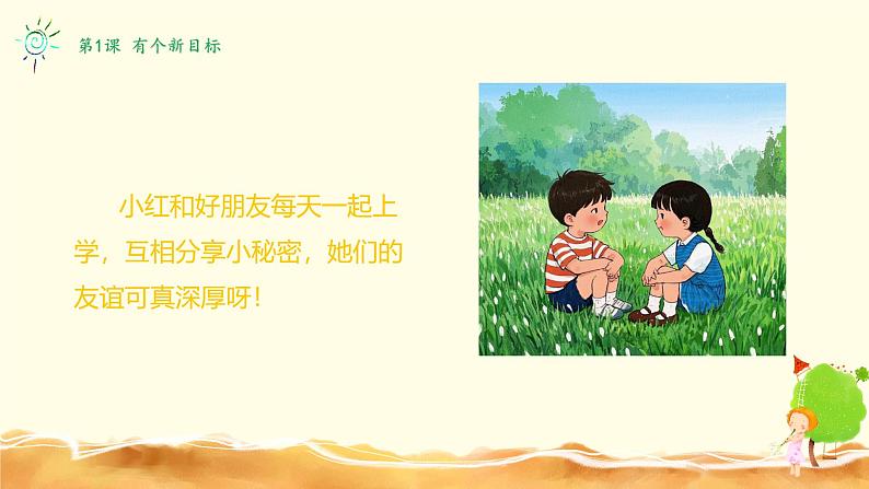 【核心素养】1.1有个新目标 第一课时 课件第7页