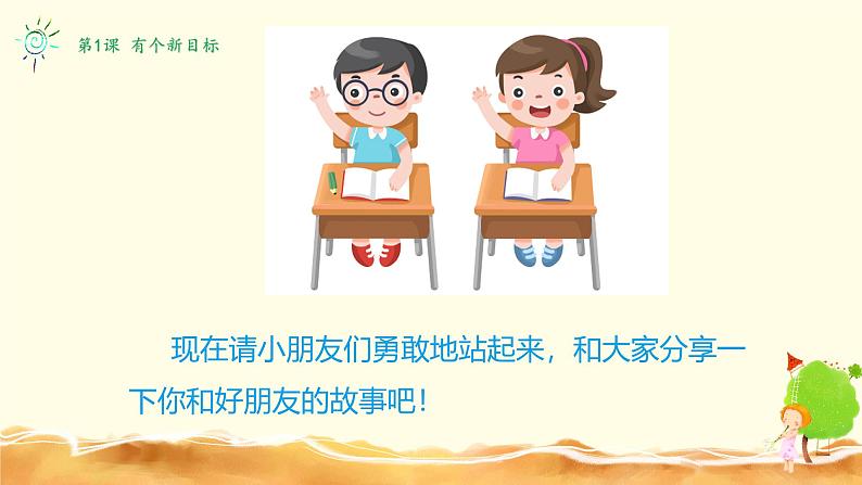 【核心素养】1.1有个新目标 第一课时 课件第8页