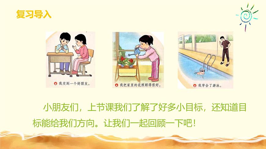 【核心素養(yǎng)】1.1有個(gè)新目標(biāo) 第二課時(shí) 課件第2頁