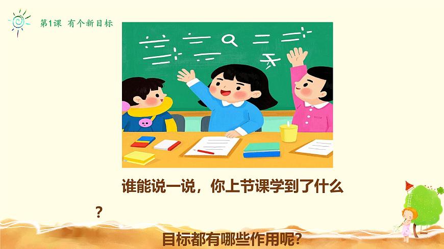 【核心素養(yǎng)】1.1有個(gè)新目標(biāo) 第二課時(shí) 課件第3頁