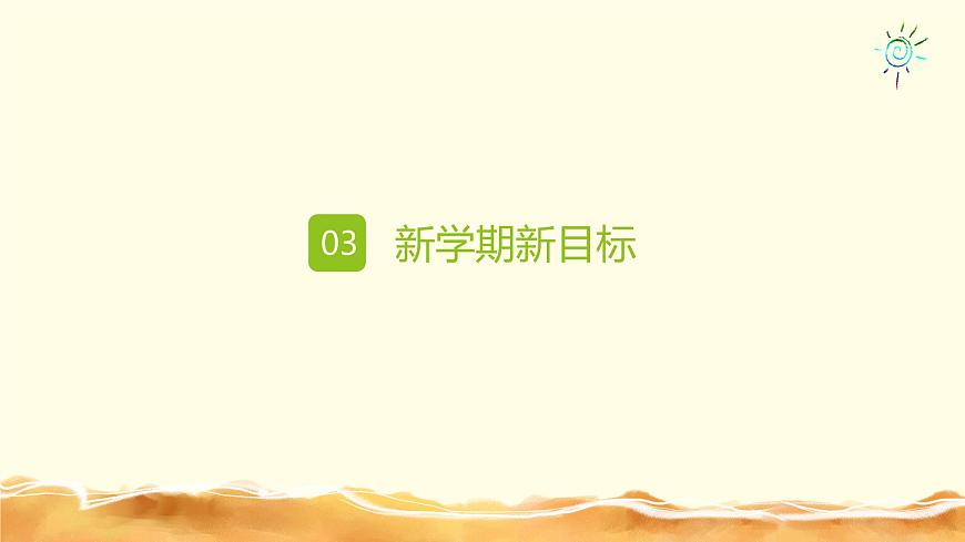 【核心素養(yǎng)】1.1有個(gè)新目標(biāo) 第二課時(shí) 課件第4頁