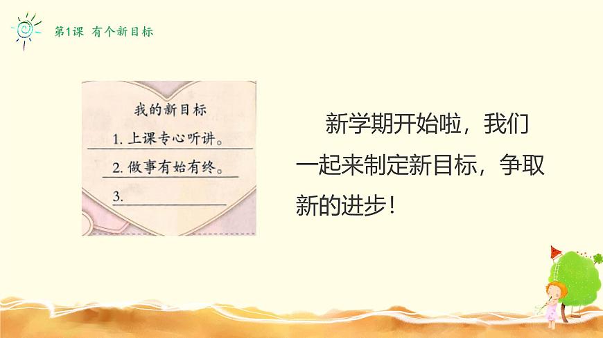 【核心素養(yǎng)】1.1有個(gè)新目標(biāo) 第二課時(shí) 課件第5頁