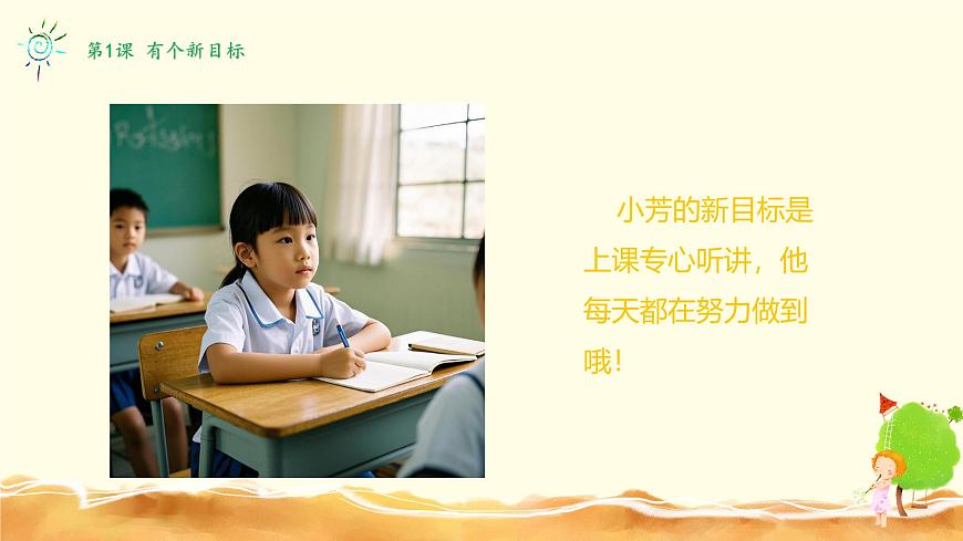 【核心素養(yǎng)】1.1有個(gè)新目標(biāo) 第二課時(shí) 課件第6頁