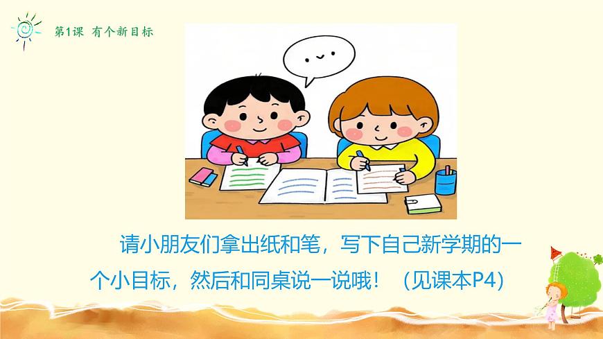 【核心素養(yǎng)】1.1有個(gè)新目標(biāo) 第二課時(shí) 課件第8頁