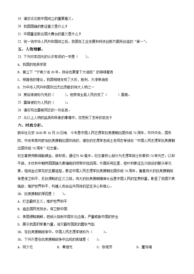 统编版小学道德与法治五年级下册3-11《屹立在世界的东方》练习卷第2页
