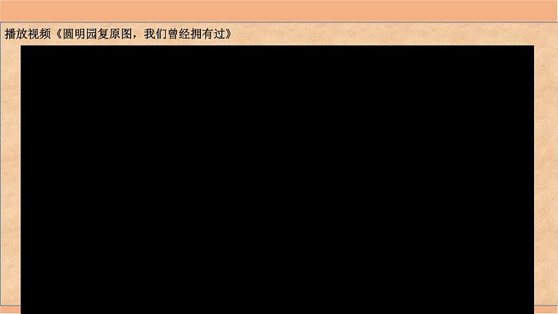 统编版小学道德与法治五年级下册3-7《不甘屈辱 奋勇抗争》课件第二课时第3页
