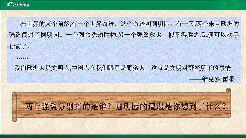 统编版小学道德与法治五年级下册3-7《不甘屈辱 奋勇抗争》课件第二课时第6页