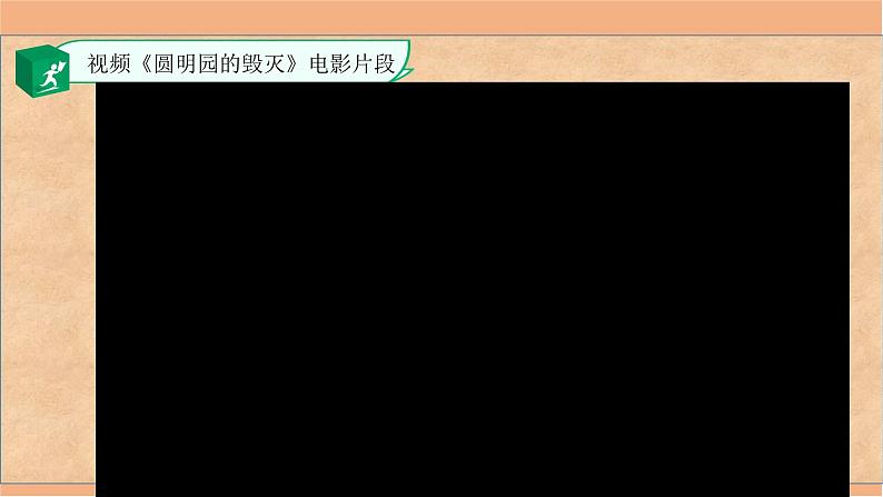 统编版小学道德与法治五年级下册3-7《不甘屈辱 奋勇抗争》课件第二课时第7页