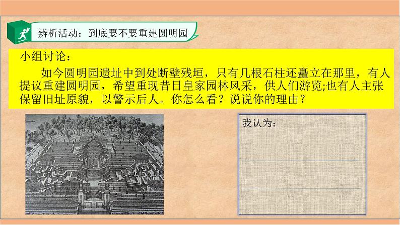 统编版小学道德与法治五年级下册3-7《不甘屈辱 奋勇抗争》课件第二课时第8页