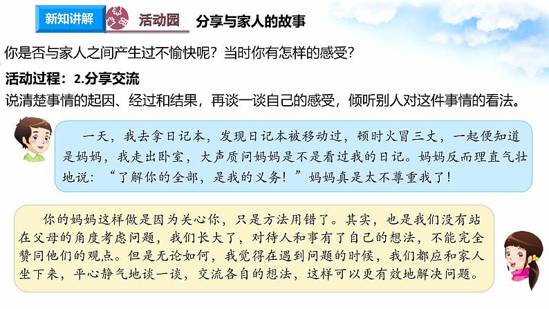 统编版小学道德与法治五年级下册1-1《读懂彼此的心》课件第1课时第6页