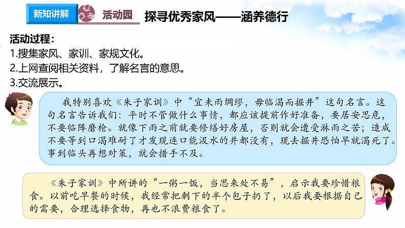 统编版小学道德与法治五年级下册1-3《弘扬优秀家风》课件第1课时第6页