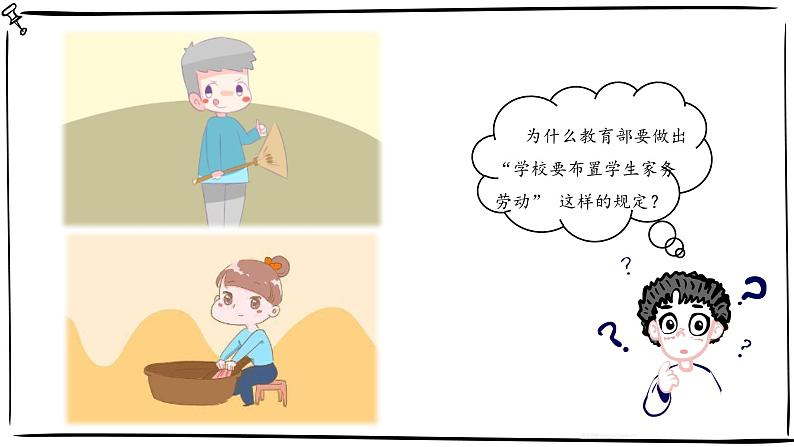 统编版小学道德与法治五年级下册1-2《让我们的家更美好》课件第4页