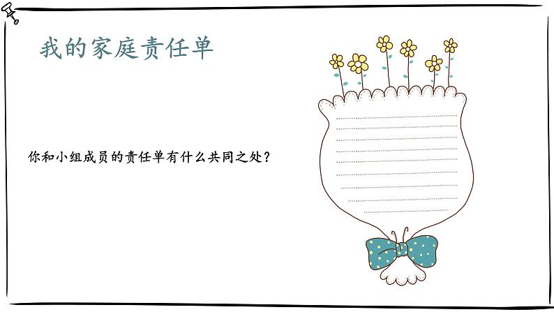 统编版小学道德与法治五年级下册1-2《让我们的家更美好》课件第7页
