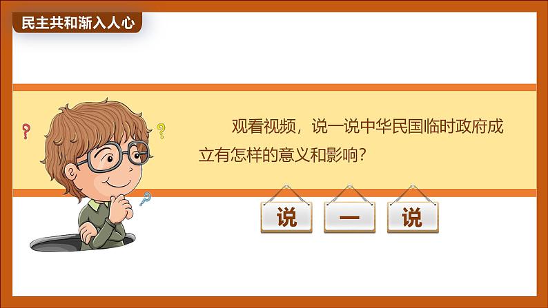 统编版小学道德与法治五年级下册3-8《推翻帝制 民族觉醒》第二课时课件第5页