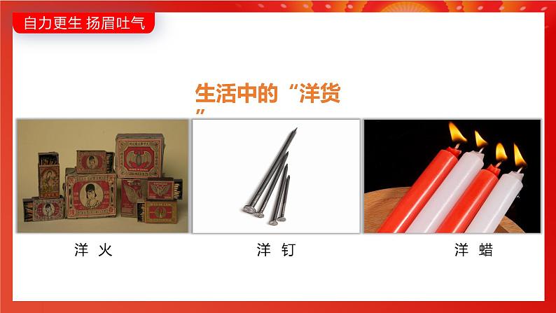 统编版小学道德与法治五年级下册3-11《屹立在世界的东方》第三课时课件第5页