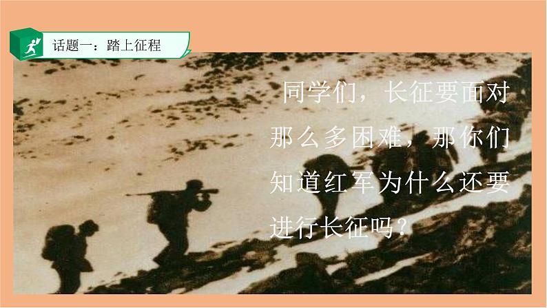 统编版小学道德与法治五年级下册3-9《中国有了共产党》课件第三课时第3页