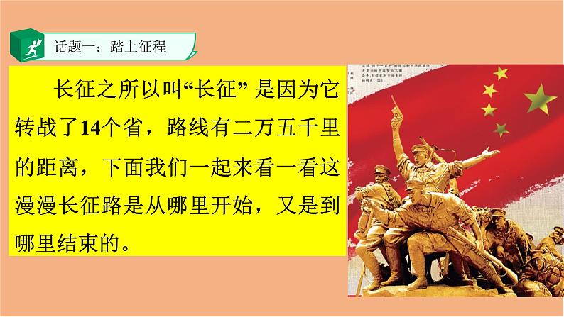 统编版小学道德与法治五年级下册3-9《中国有了共产党》课件第三课时第4页