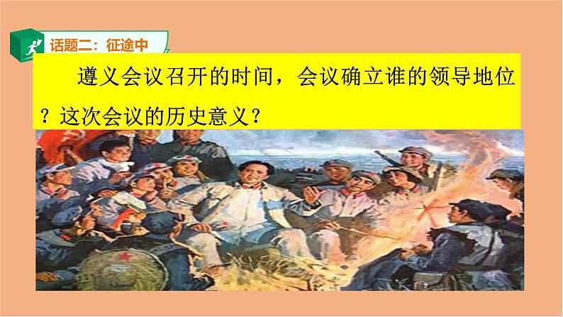 统编版小学道德与法治五年级下册3-9《中国有了共产党》课件第三课时第7页