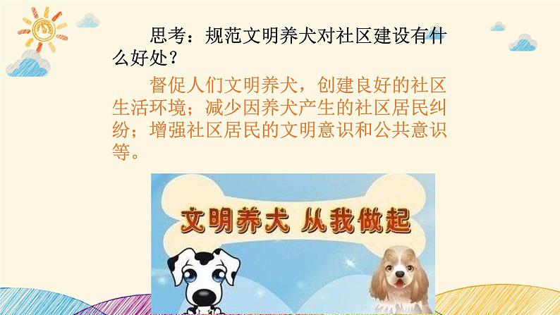 统编版小学道德与法治五年级下册2-6教学课件:我参与我奉献第三课时服务社区第5页