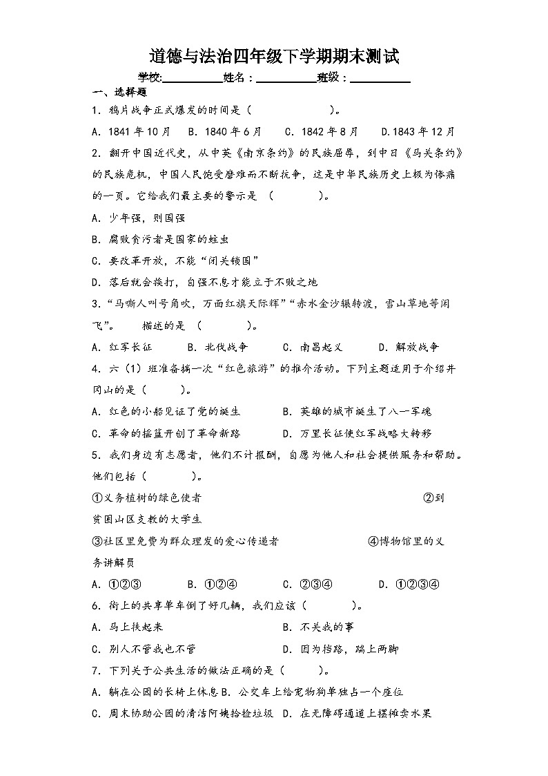 统编版小学道德与法治五下道德与法治期末测试第1页