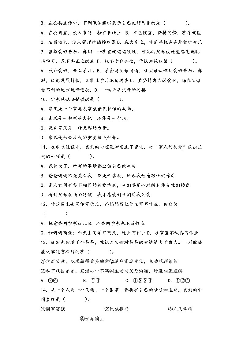 统编版小学道德与法治五下道德与法治期末测试第2页