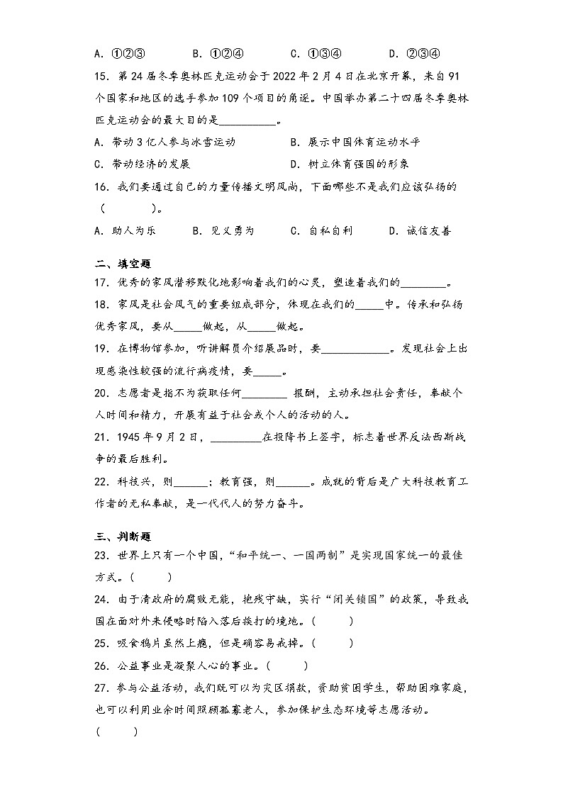 统编版小学道德与法治五下道德与法治期末测试第3页