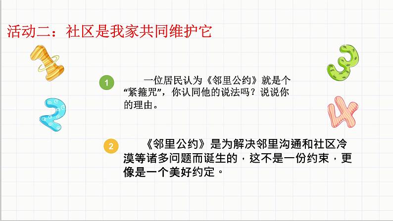 统编版小学道德与法治五年级下册 2-6 课件:《我参与我奉献》第二课时第4页