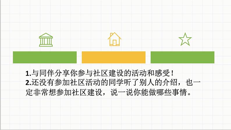统编版小学道德与法治五年级下册 2-6 课件:《我参与我奉献》第二课时第6页