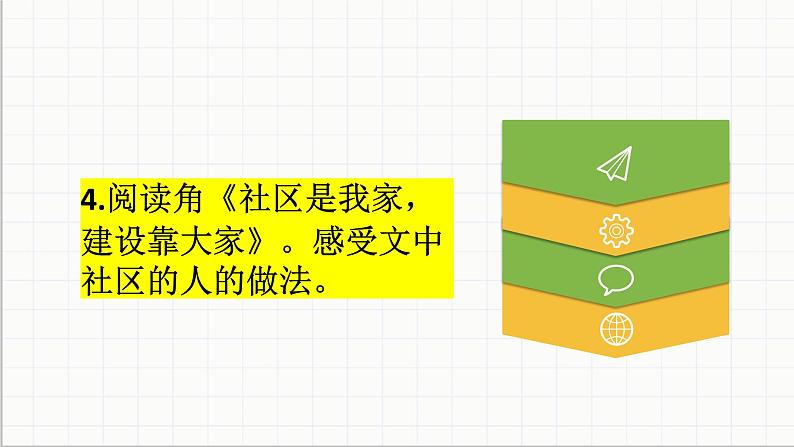 统编版小学道德与法治五年级下册 2-6 课件:《我参与我奉献》第二课时第7页