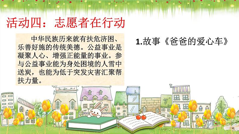 统编版小学道德与法治五年级下册 2-6 课件:《我参与我奉献》第二课时第8页