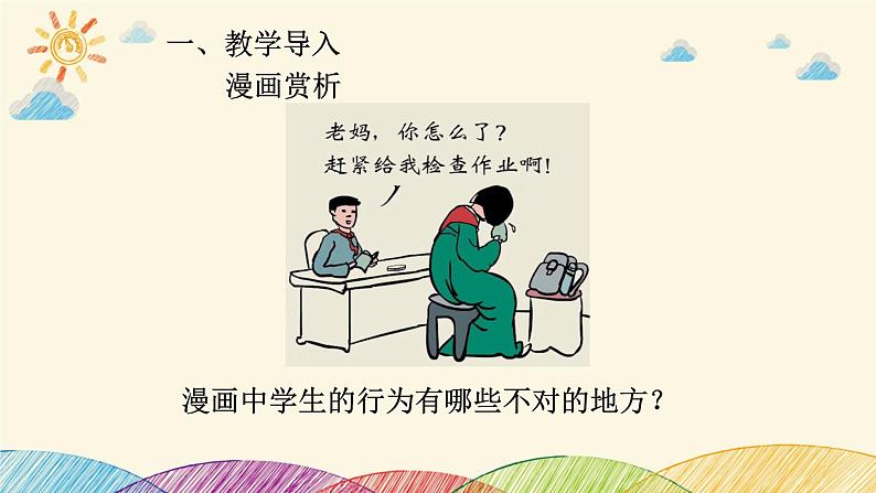 统编版小学道德与法治五年级下册 1-2课件:让我们的家更美好第二课时同商议共承担第2页