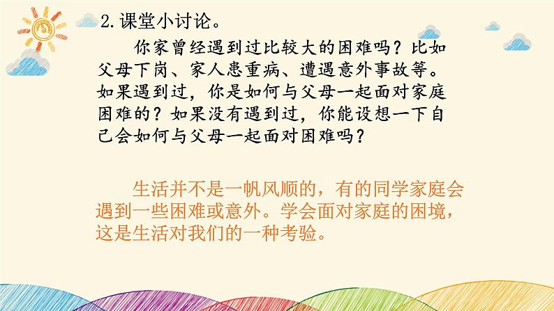 统编版小学道德与法治五年级下册 1-2课件:让我们的家更美好第二课时同商议共承担第5页
